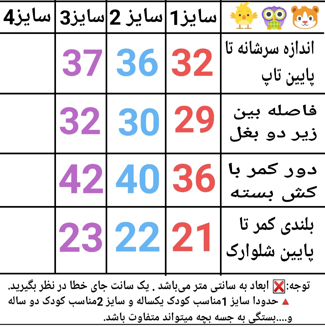 جدول سایز بندی به سانتیمتر