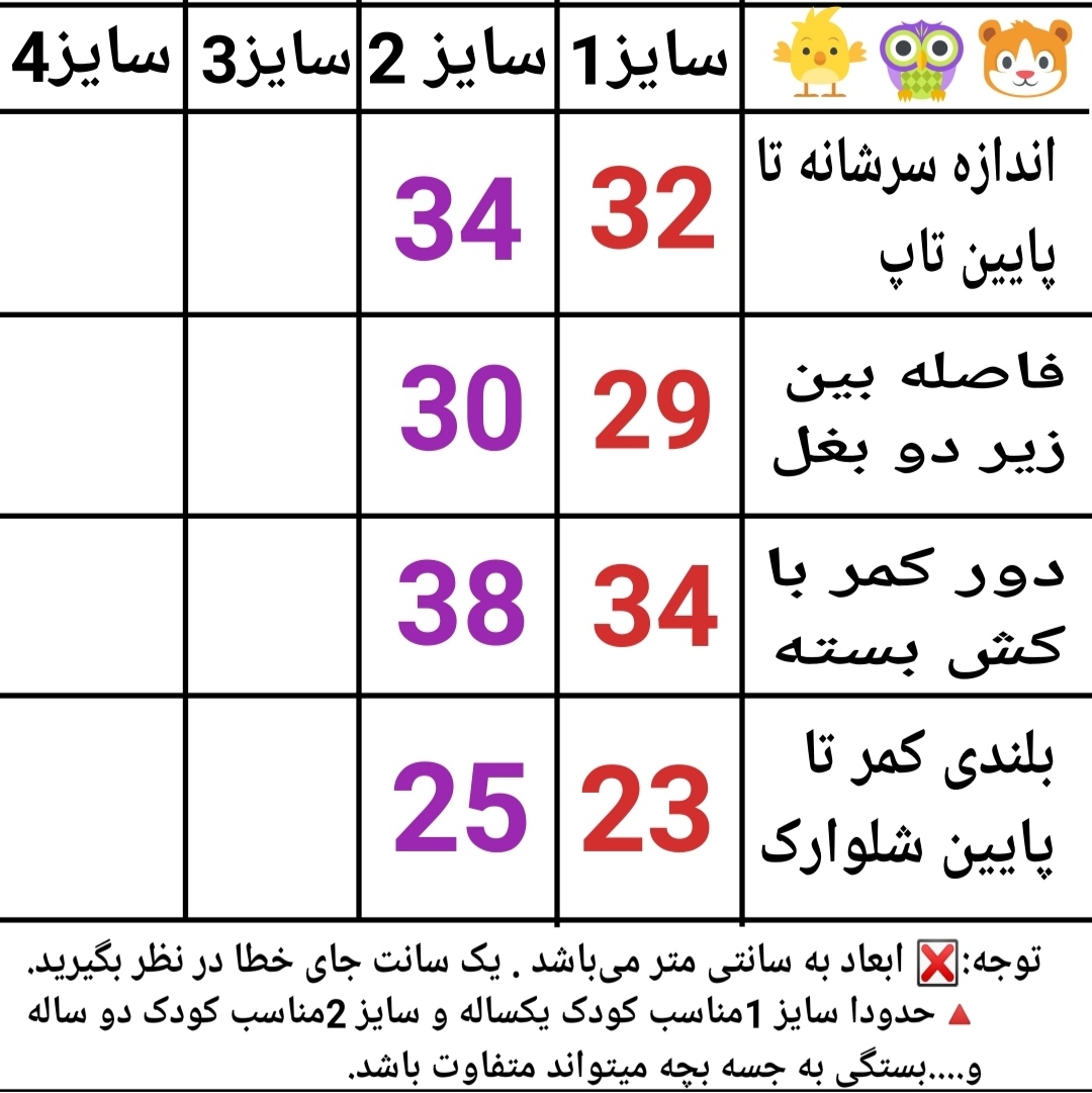 جدول سایز بندی به سانتیمتر