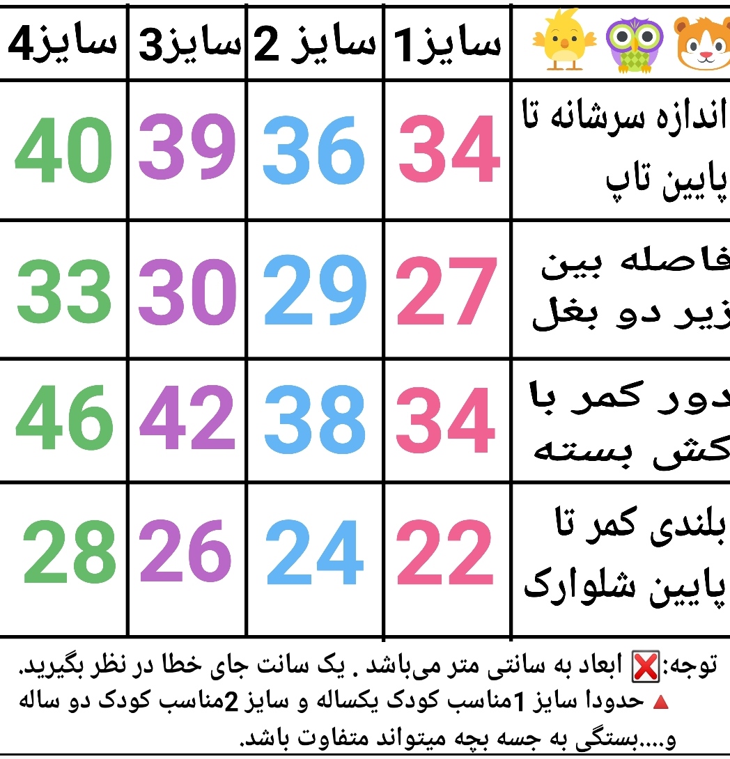 جدول سایز بندی