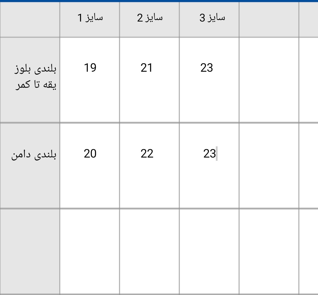 جدول سایز بندی به سانتیمتر